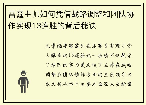 雷霆主帅如何凭借战略调整和团队协作实现13连胜的背后秘诀