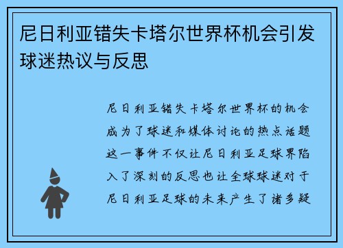尼日利亚错失卡塔尔世界杯机会引发球迷热议与反思