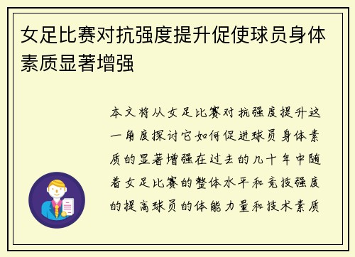女足比赛对抗强度提升促使球员身体素质显著增强