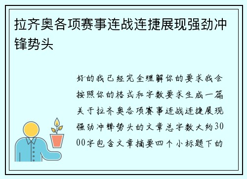 拉齐奥各项赛事连战连捷展现强劲冲锋势头