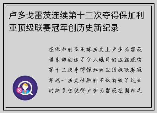 卢多戈雷茨连续第十三次夺得保加利亚顶级联赛冠军创历史新纪录