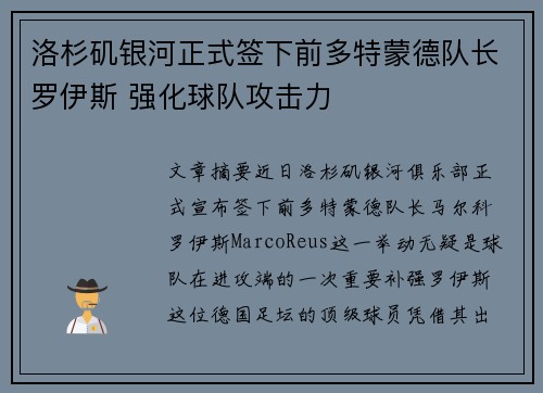 洛杉矶银河正式签下前多特蒙德队长罗伊斯 强化球队攻击力